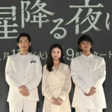 【注目ドラマ】純愛ラブストーリー『星降る夜に』あらすじやキャスト