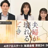 胸糞!ドラマ『夫婦が壊れるとき』気になるあらすじや評判まとめ