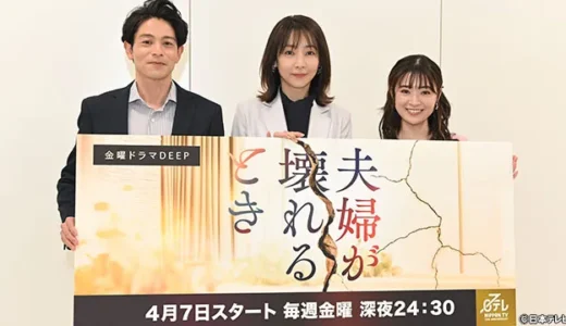 胸糞!ドラマ『夫婦が壊れるとき』気になるあらすじや評判まとめ