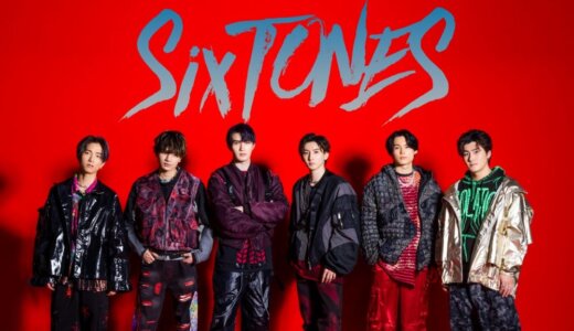 「SixTONES」何て読む？イマドキのジャニーズグループ徹底解説